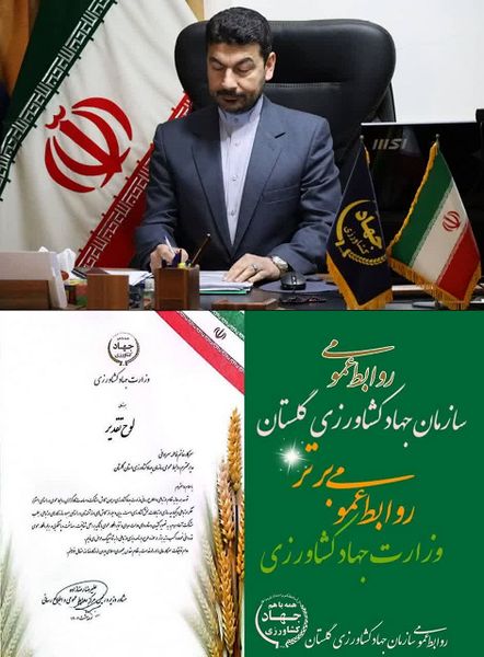 پیام تبریک رئیس سازمانجهادکشاورزی استان گلستان