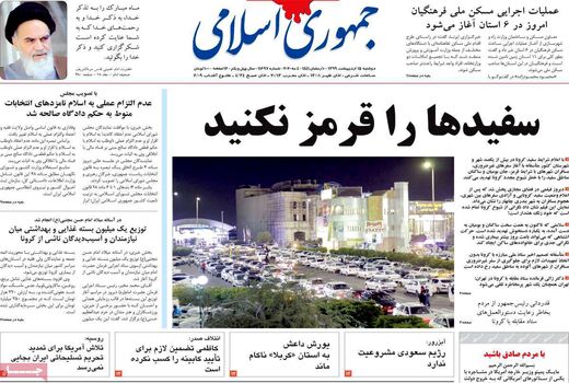 جمهوری اسلامی 