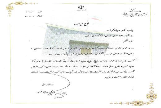 تجلیل از مدیر روابط عمومی سازمان جهاد کشاورزی آذربایجان شرقی توسط استانداری