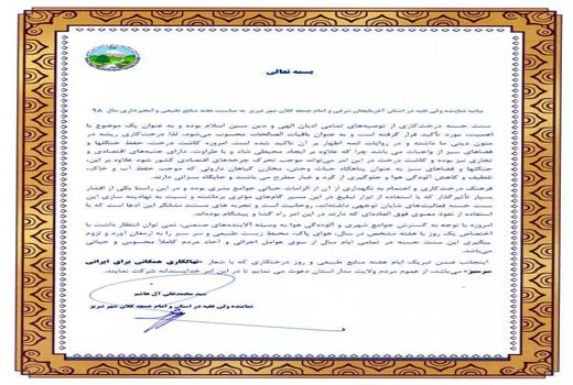 فرهنگ درخت‌کاری و اهتمام به نگهداری از آن از الزامات حیاتی جوامع بشری است