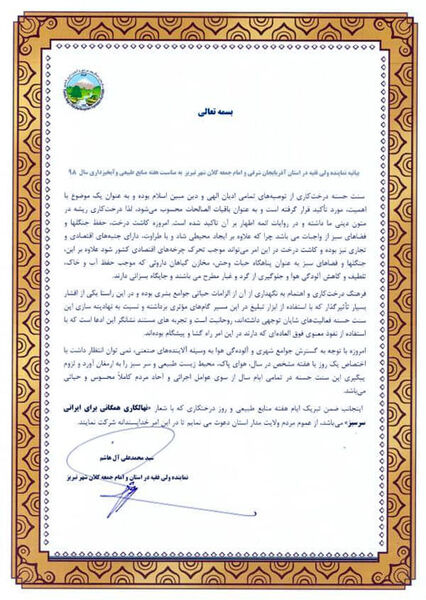 فرهنگ درخت‌کاری و اهتمام به نگهداری از آن از الزامات حیاتی جوامع بشری است