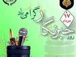 پیام مرکز روابط عمومی و اطلاع رسانی وزارت جهاد کشاورزی به مناسبت روز خبرنگار 