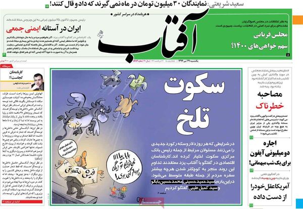 آفتاب یزد