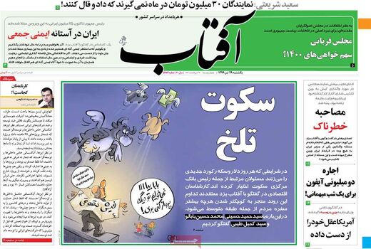 آفتاب یزد