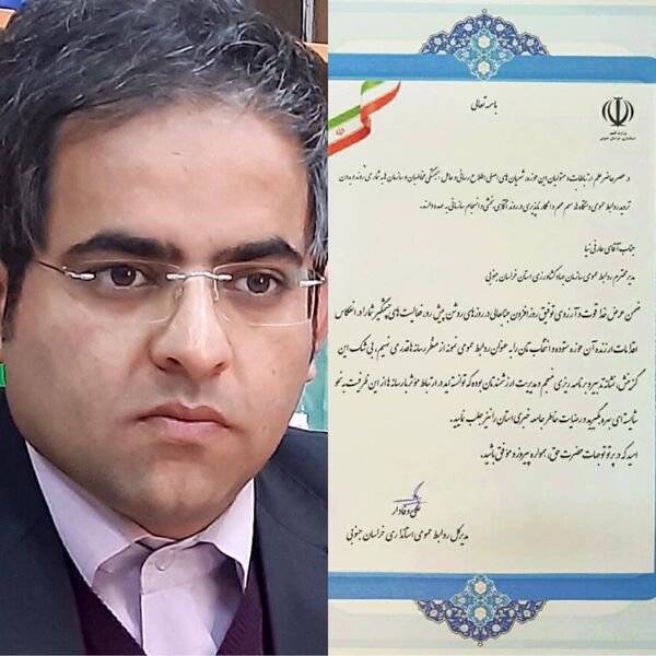 کسب رتبه برتر روابط عمومی سازمان در بین دستگاه های اجرایی خراسان جنوبی