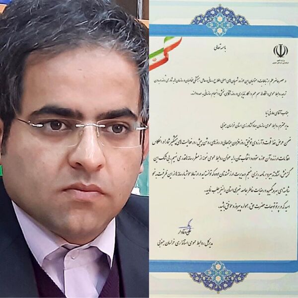 کسب رتبه برتر روابط عمومی سازمان در بین دستگاه های اجرایی خراسان جنوبی