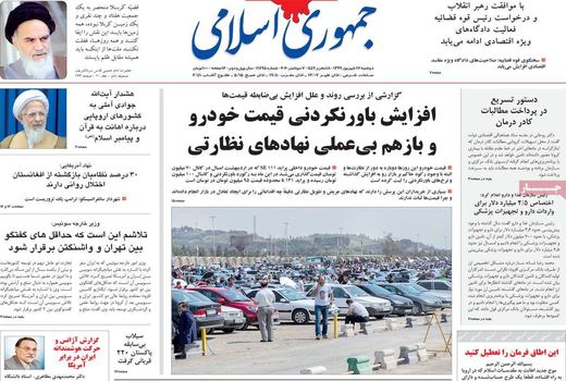 جمهوری اسلامی 