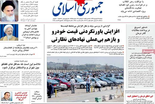 جمهوری اسلامی 