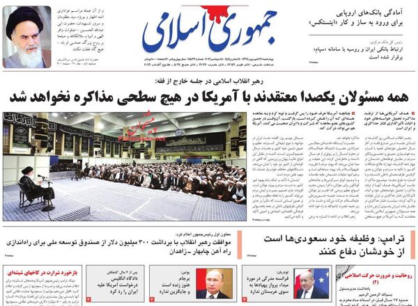 جمهوری اسلامی