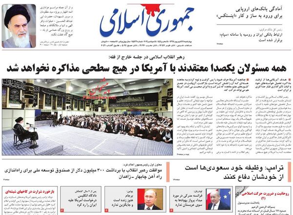 جمهوری اسلامی