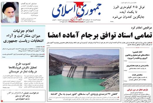 روزنامه های 31 خرداد