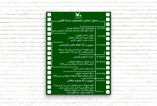 یک روز با نمایش آثار قدیمی کانون