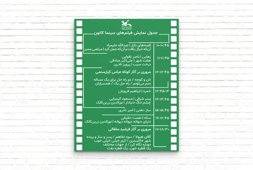 یک روز با نمایش آثار قدیمی کانون