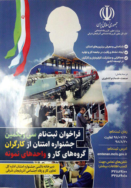  ثبت نام جشنواره امتنان از کارگران نمونه بخش کشاورزی استان آذربایجان شرقی آغاز شد