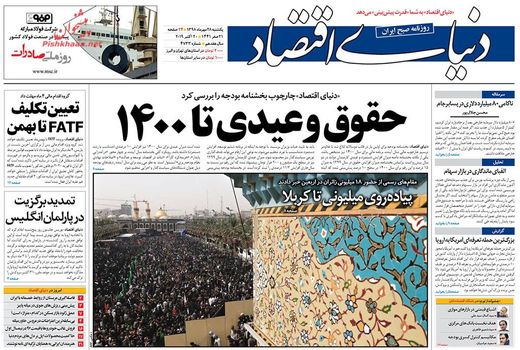 دنیای اقتصاد