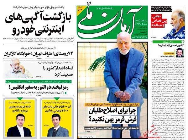 آرمان ملی