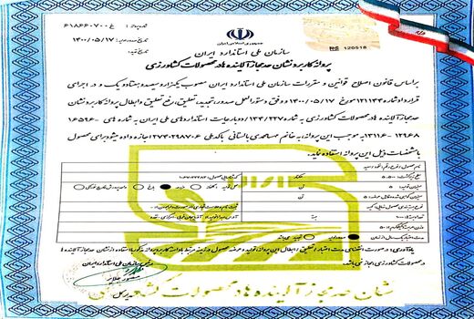  اخذ پروانه نشان حد مجاز آلاینده ها در چهار محصول کشاورزی در آذربایجان غربی