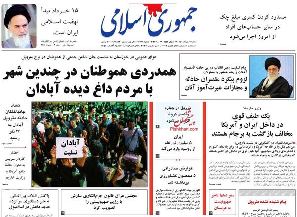 روزنامه های 7 خرداد 