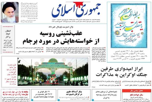 روزنامه های 26 اسفند