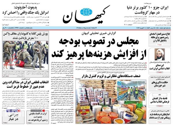 رونامه های 1 اسفند