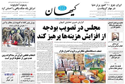 رونامه های 1 اسفند