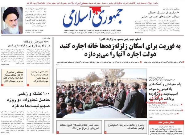 جمهوری اسلامی