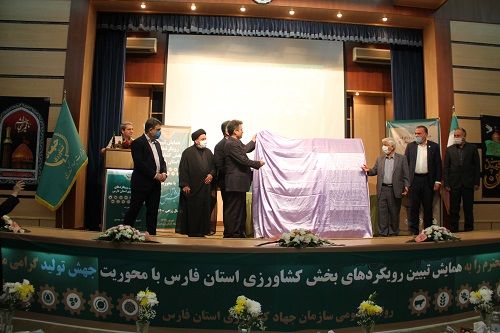 رونمایی از اطلس اراضی کشاورزی استان فارس