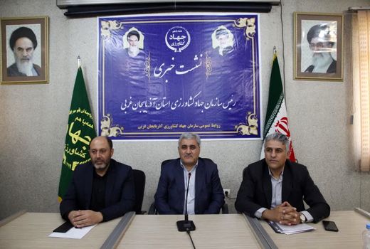 83 پروژه عمرانی، اقتصادی و تولیدی بخش کشاورزی آذربایجان‌غربی در هفته دولت  آماده بهره‌برداری شده است