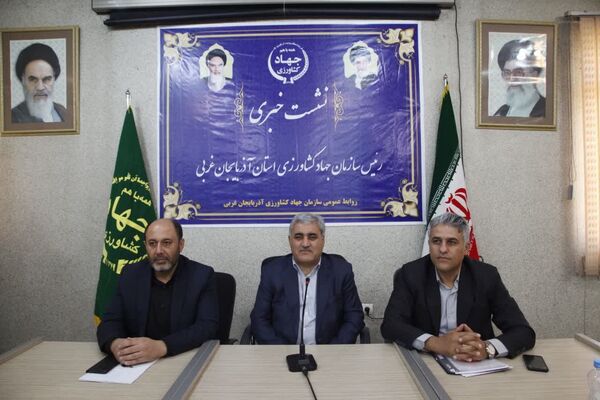 83 پروژه عمرانی، اقتصادی و تولیدی بخش کشاورزی آذربایجان‌غربی در هفته دولت  آماده بهره‌برداری شده است