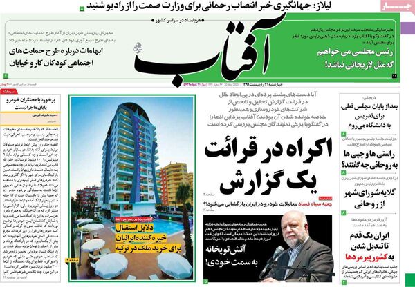 آفتاب یزد