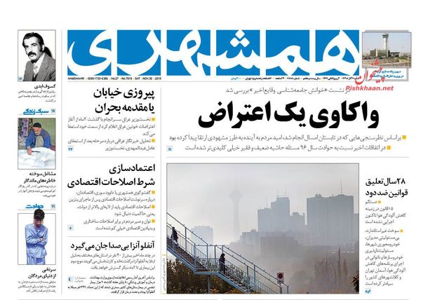 همشهری