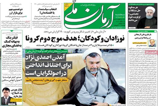 آرمان ملی 