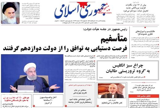 روزنامه های 24 تیر