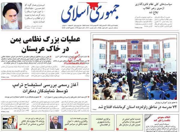 جمهوری اسلامی