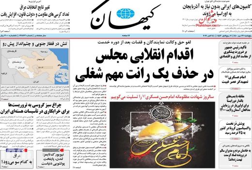 روزنامه های 22 مهر