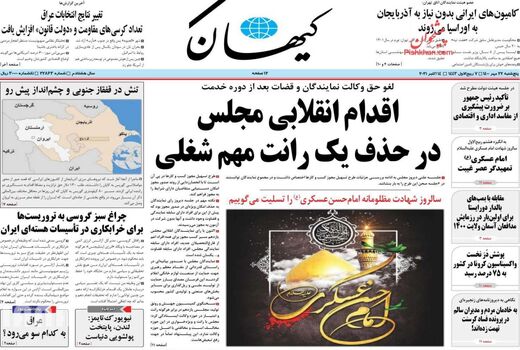 روزنامه های 22 مهر