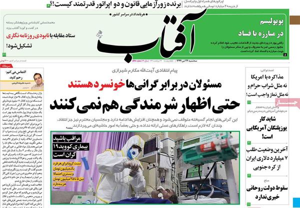 آفتاب یزد