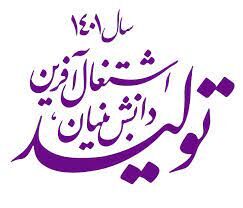 کانون جهادگران جهاد سازندگی پیشتاز در تحقق عینی شعار سال