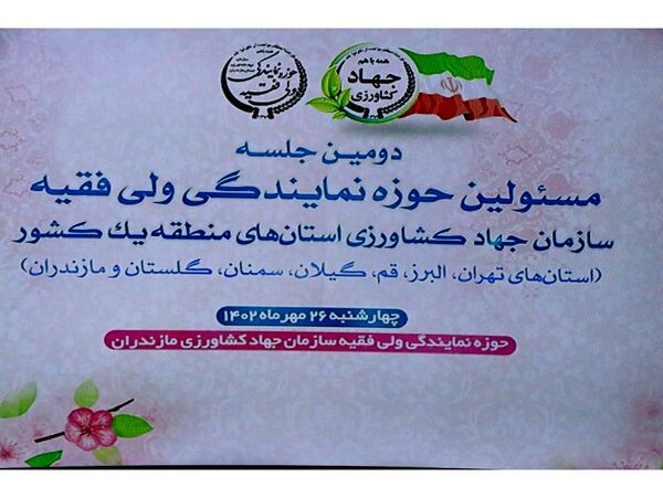 95 درصد عرصه مازندران درگیر فعالیت‌های کشاورزی است