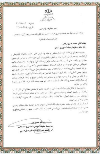 کسب رتبه برتر استانی رابط پدافند غیر عامل سازمان جهاد کشاورزی خراسان شمالی