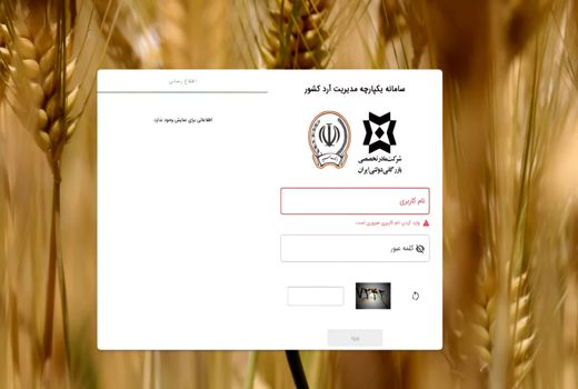 بازگشایی سامانه خرید آرد برای صنف و صنعت پس از دو هفته

