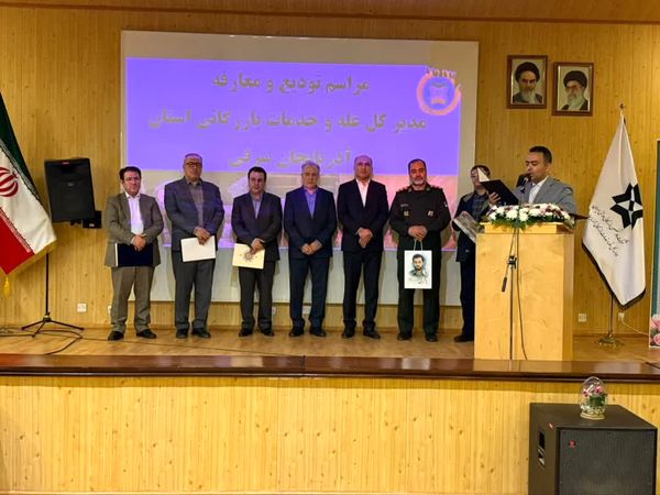 مراسم تودیع و معارفه سرپرست اداره کل غله وخدمات بازرگانی استان آذربایجان شرقی برگزار شد