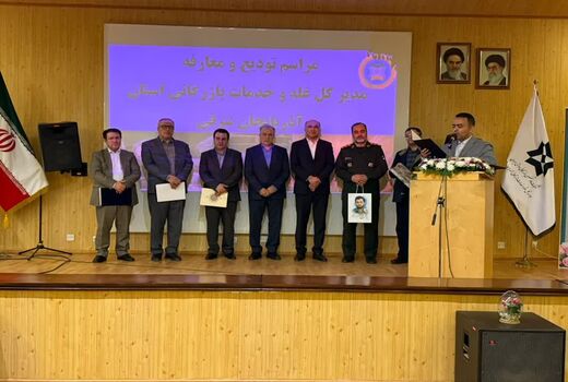 مراسم تودیع و معارفه سرپرست اداره کل غله وخدمات بازرگانی استان آذربایجان شرقی برگزار شد