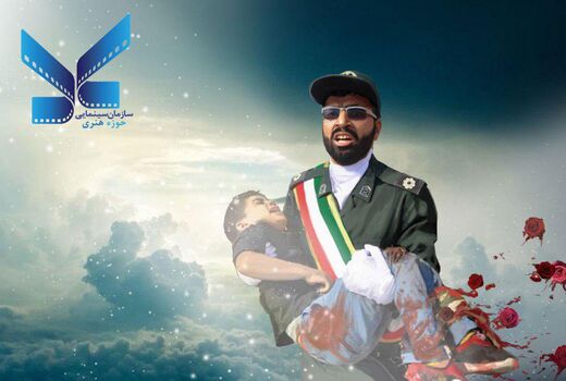 بیانیه سازمان سینمایی حوزه هنری در پی حمله کور تروریستی اهواز