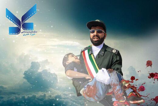 بیانیه سازمان سینمایی حوزه هنری در پی حمله کور تروریستی اهواز