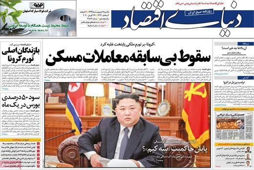 دنیای اقتصاد