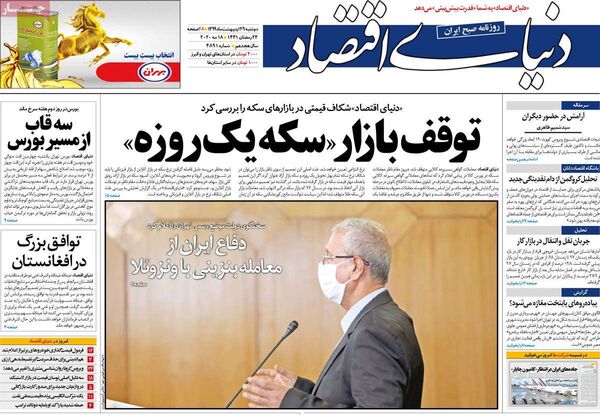 دنیای اقتصاد