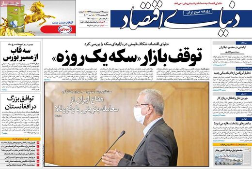 دنیای اقتصاد