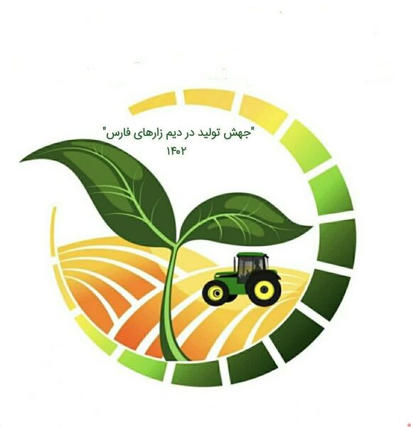 برنامه ریزی اجرای طرح جهش تولید در مرودشت