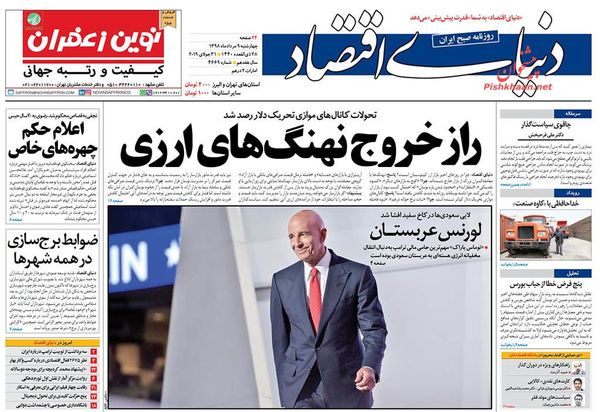 دنیای اقتصاد